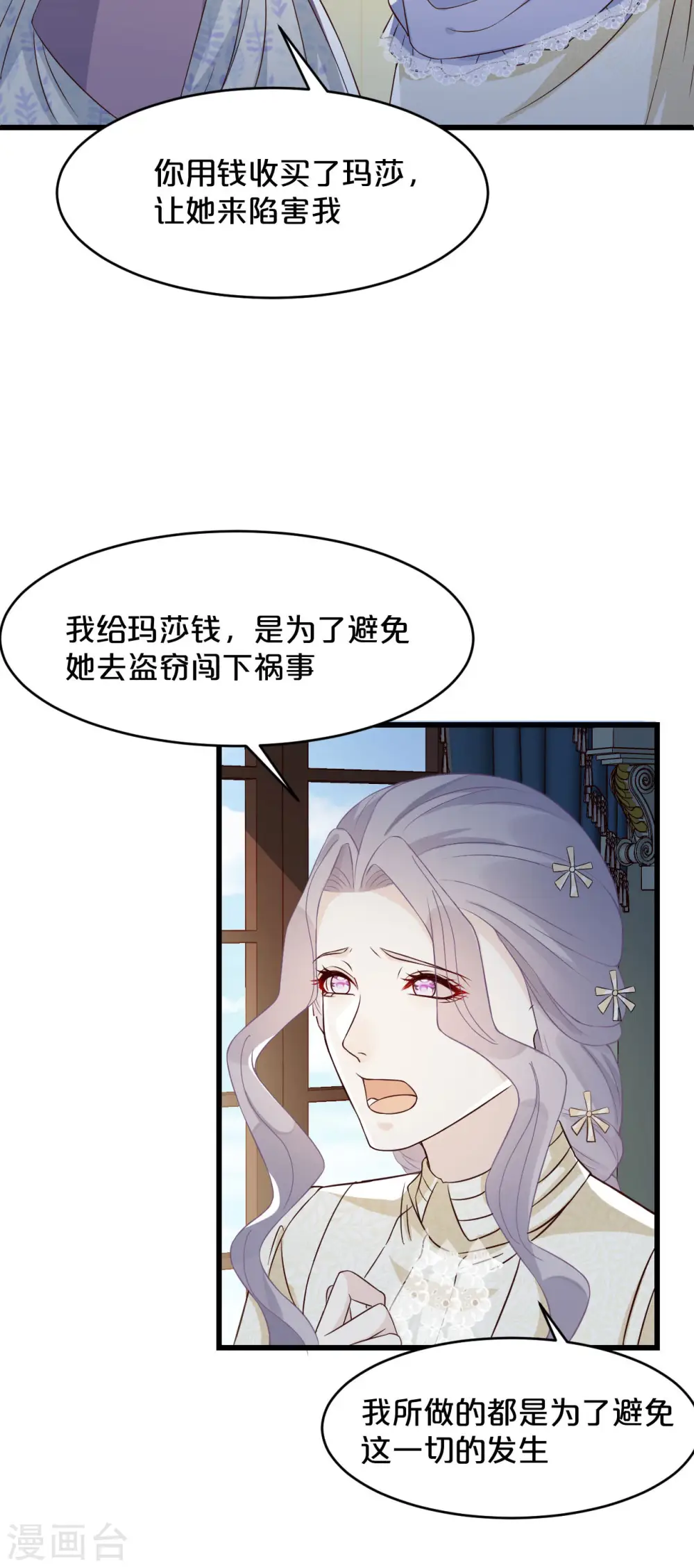 第9话 迷雾中的棋局40