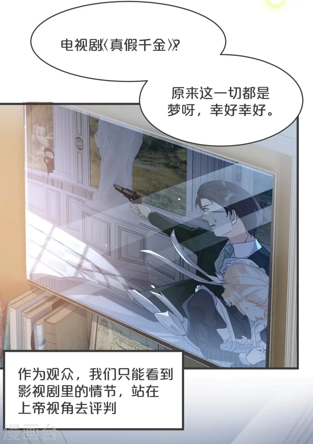 第30话 穿越回来了？！38