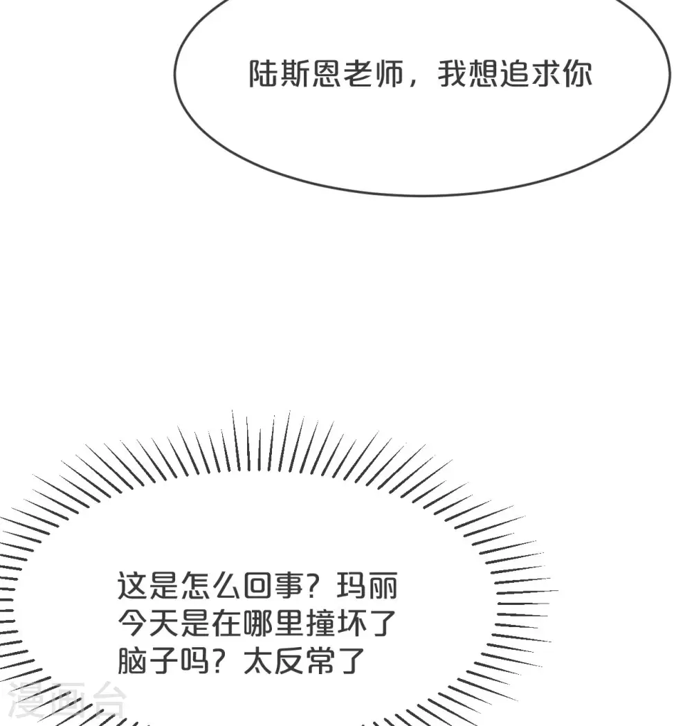 第21话 告白了，又没完全告白38