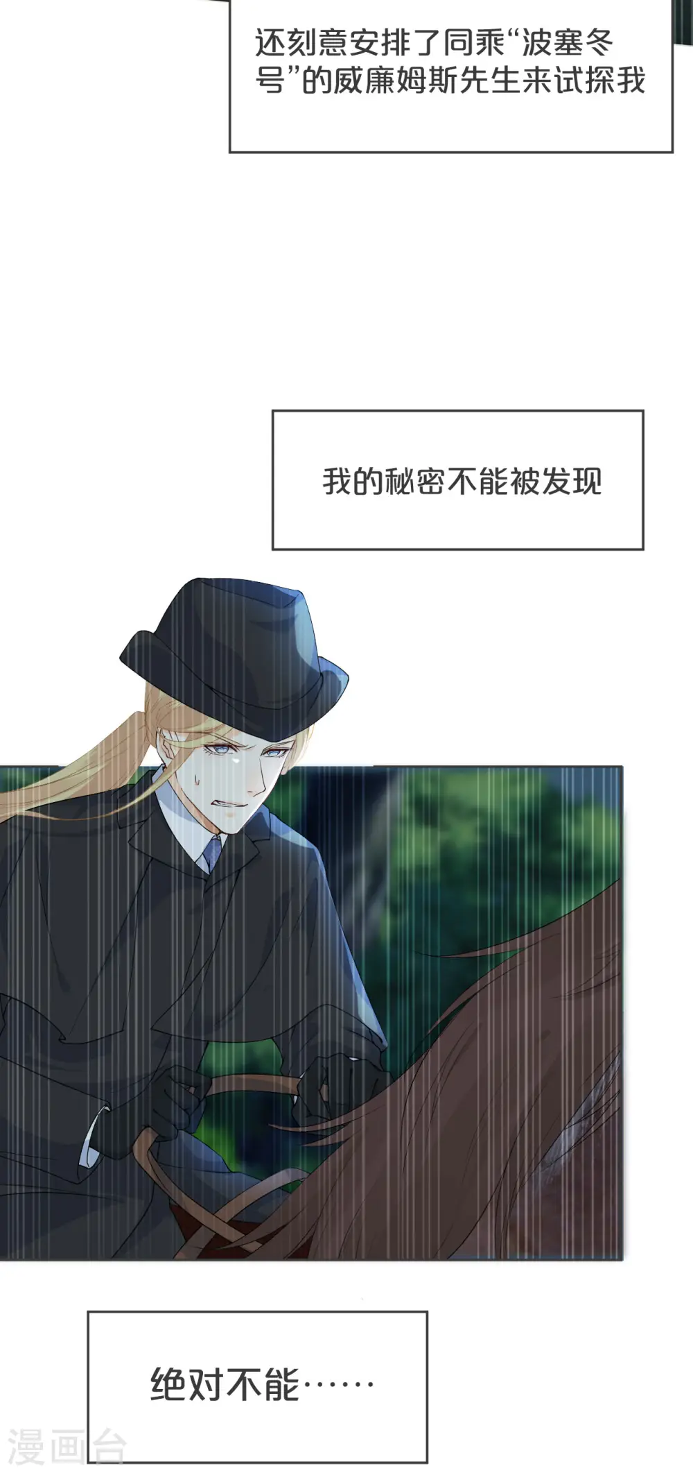 第32话 他的秘密3