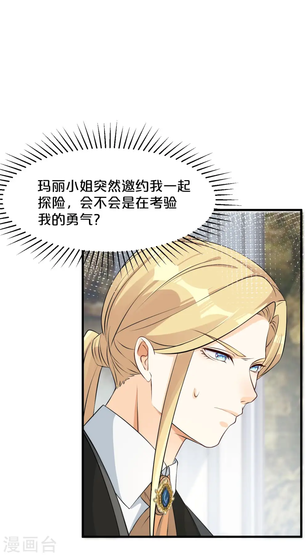 第17话 新的穿越者？！38