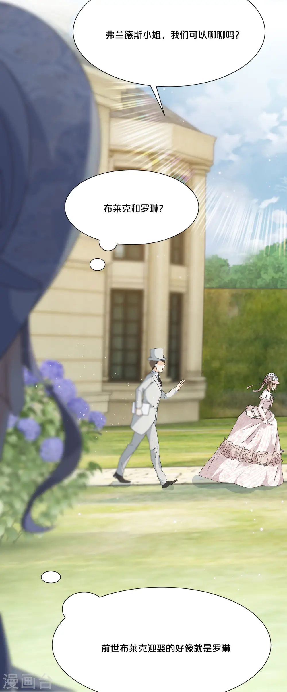 第48话 罗琳的疑惑18