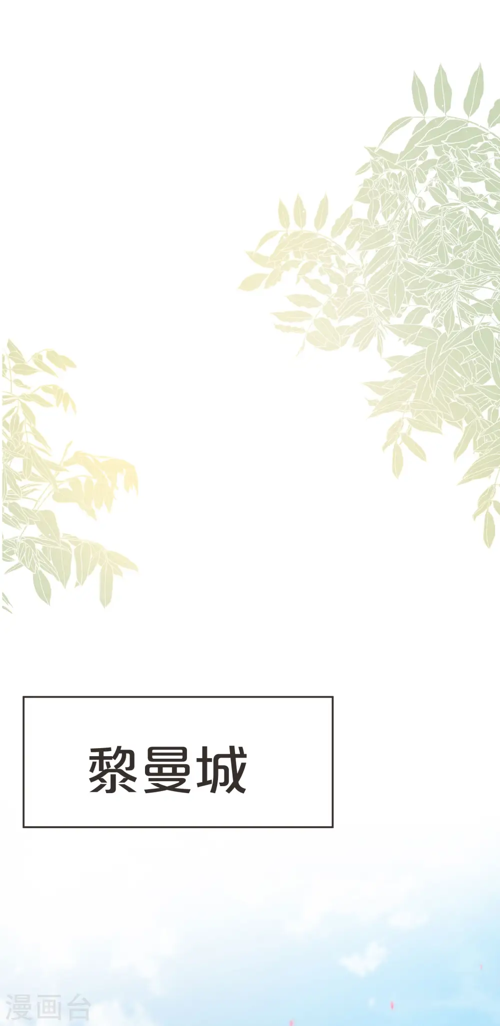 第52话 你是……表弟？18