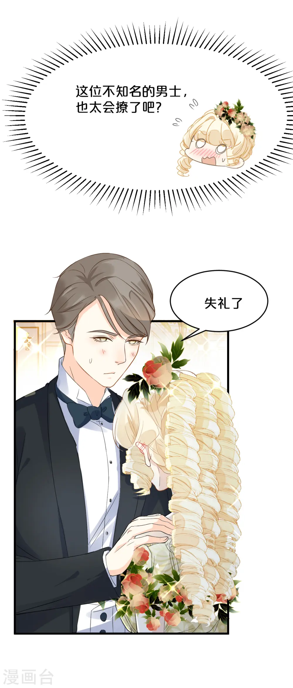 第13话 被撩到了8