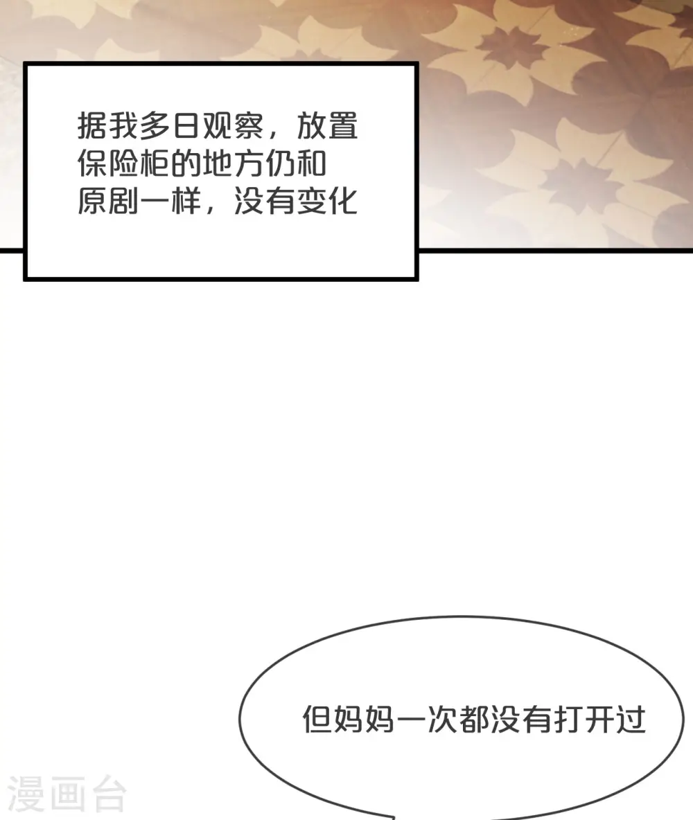 第23话 被发现了？！11