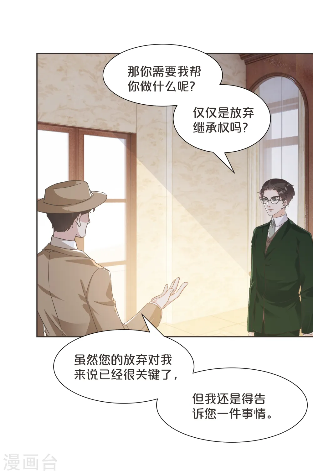 第60话 都想争夺继承权11