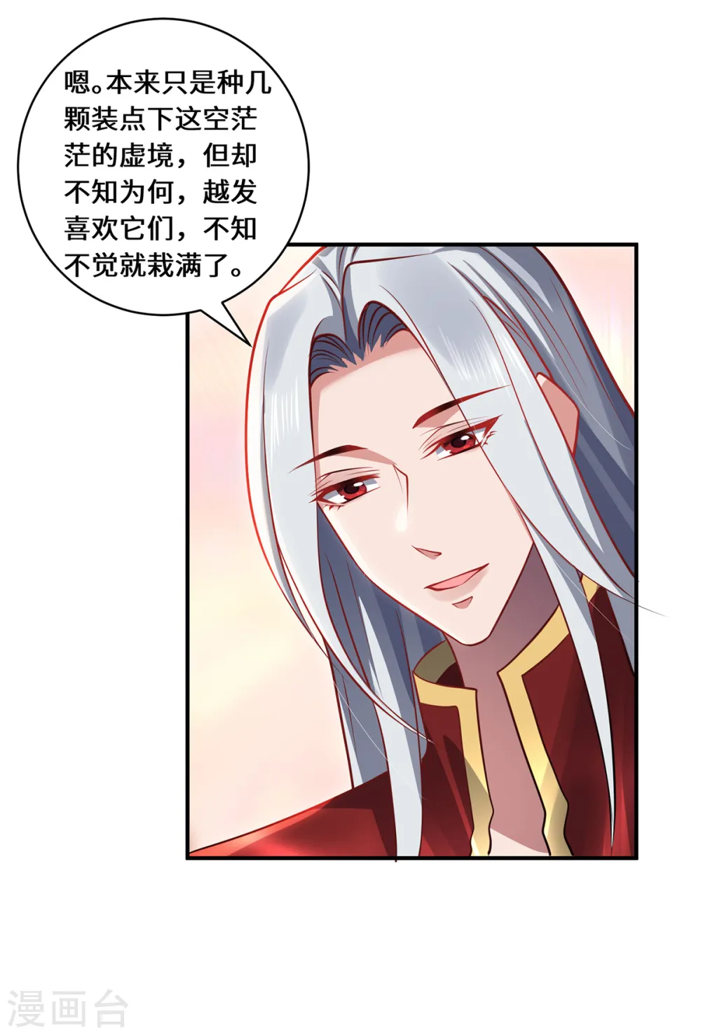 第112话 无恙花29