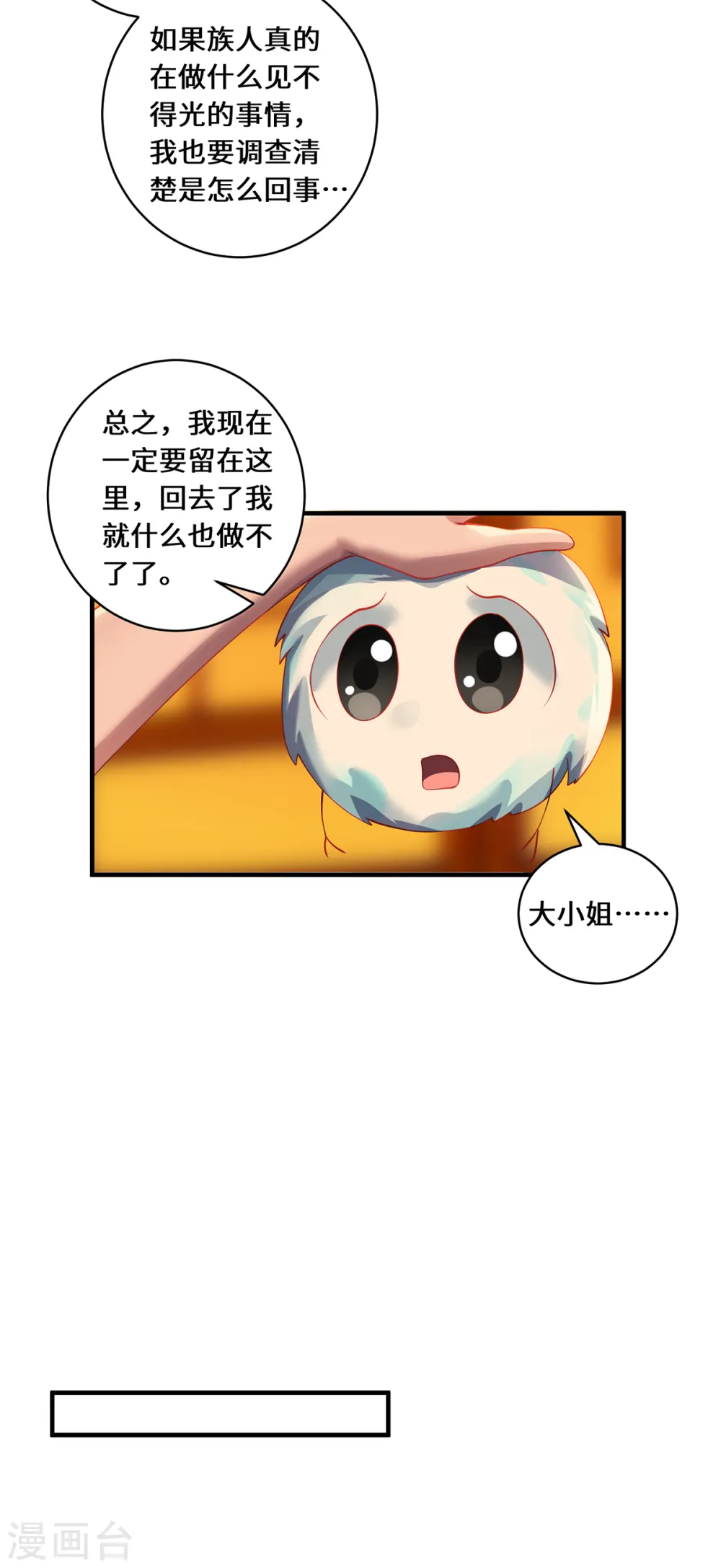 第52话 子时的较量16