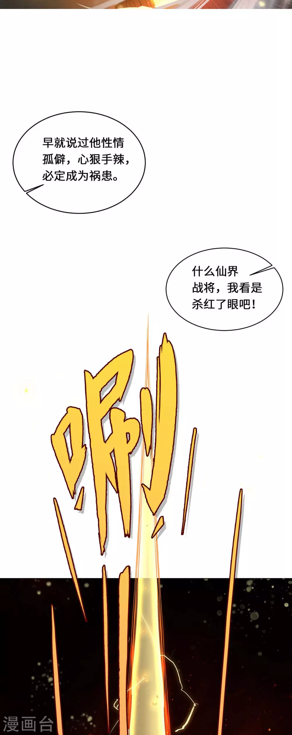 第1话 罪仙降世38