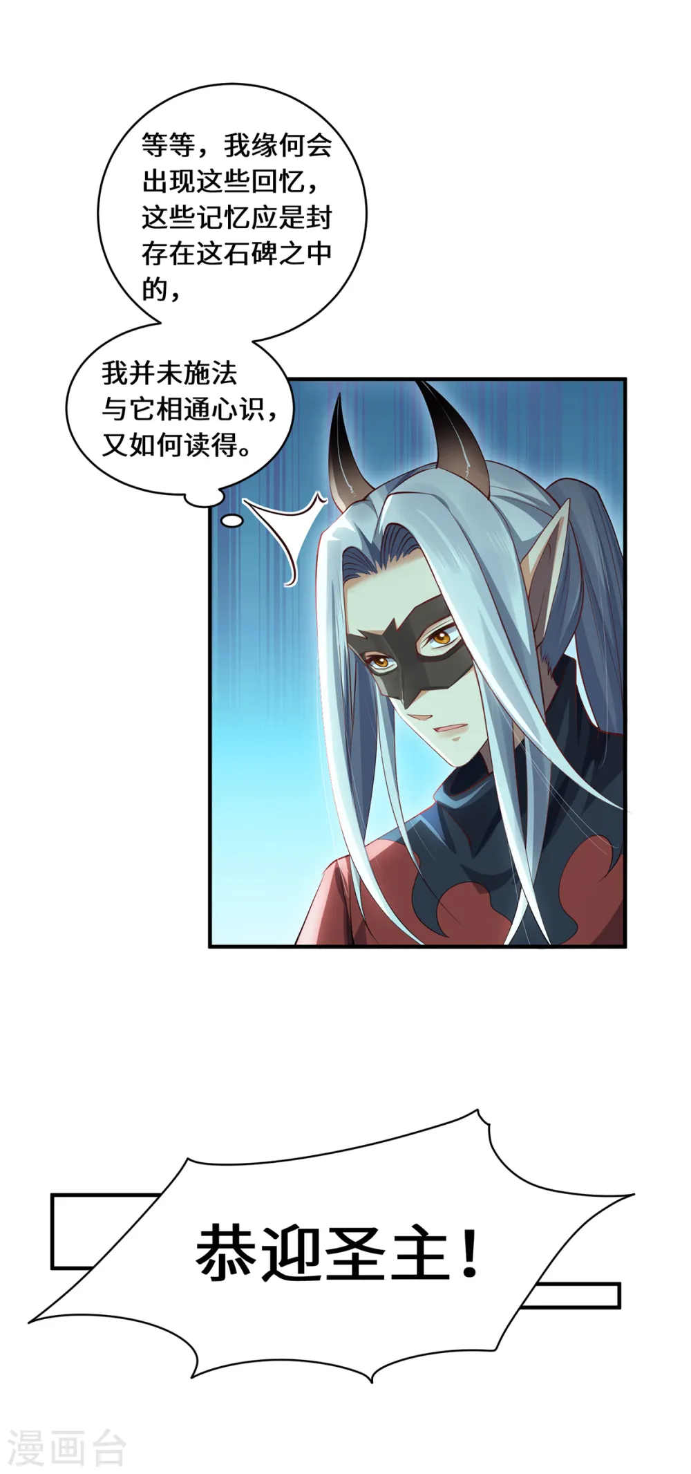 第70话 圣主7