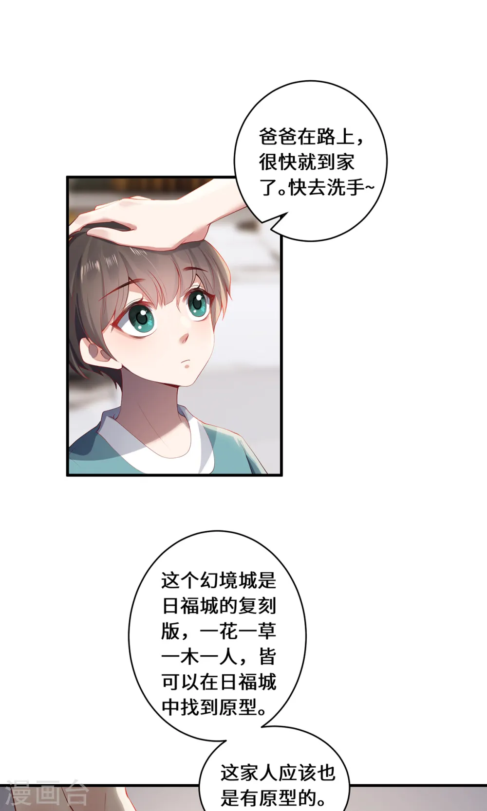 第41话 溯源之力2