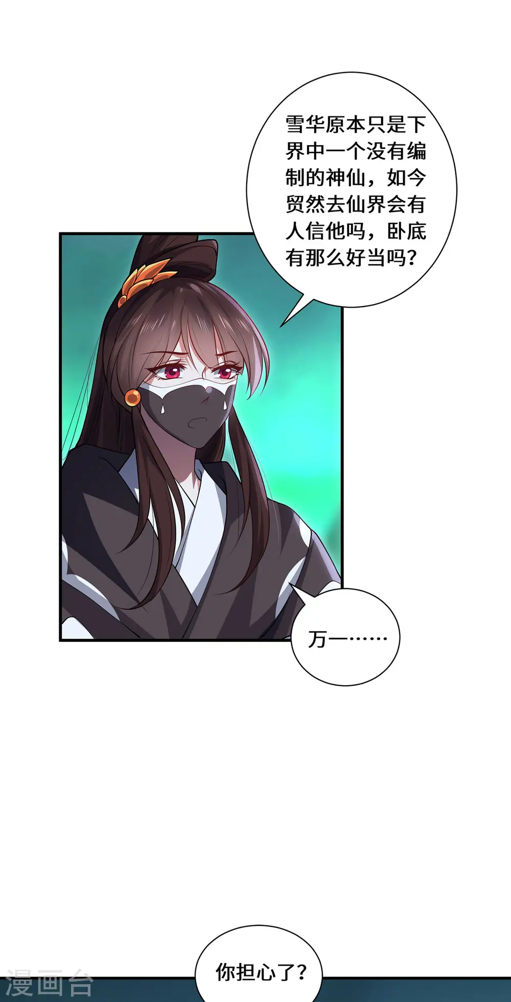第94话 挽月派12