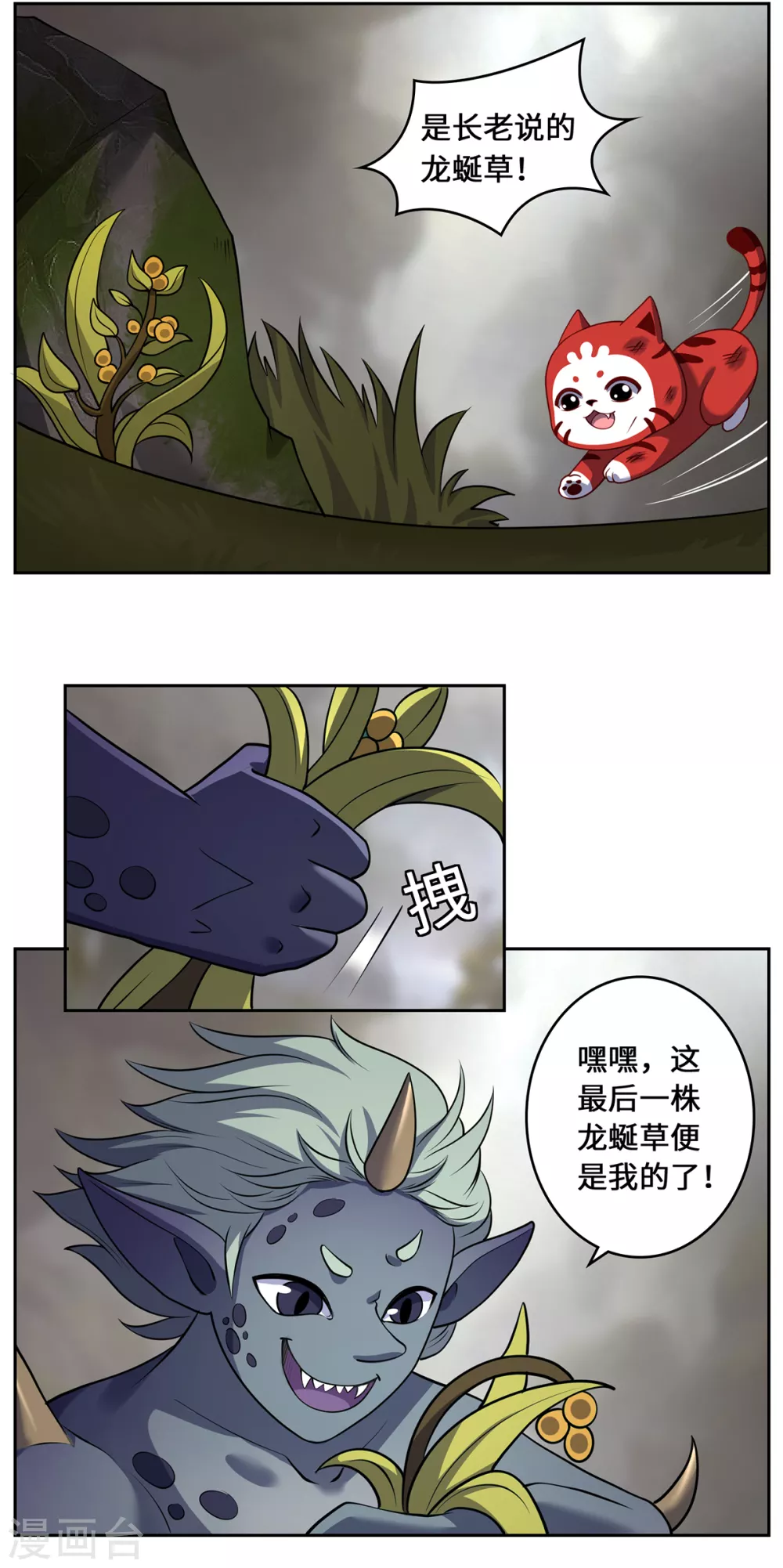 八喜猫番外 最后一株龙蜒草7