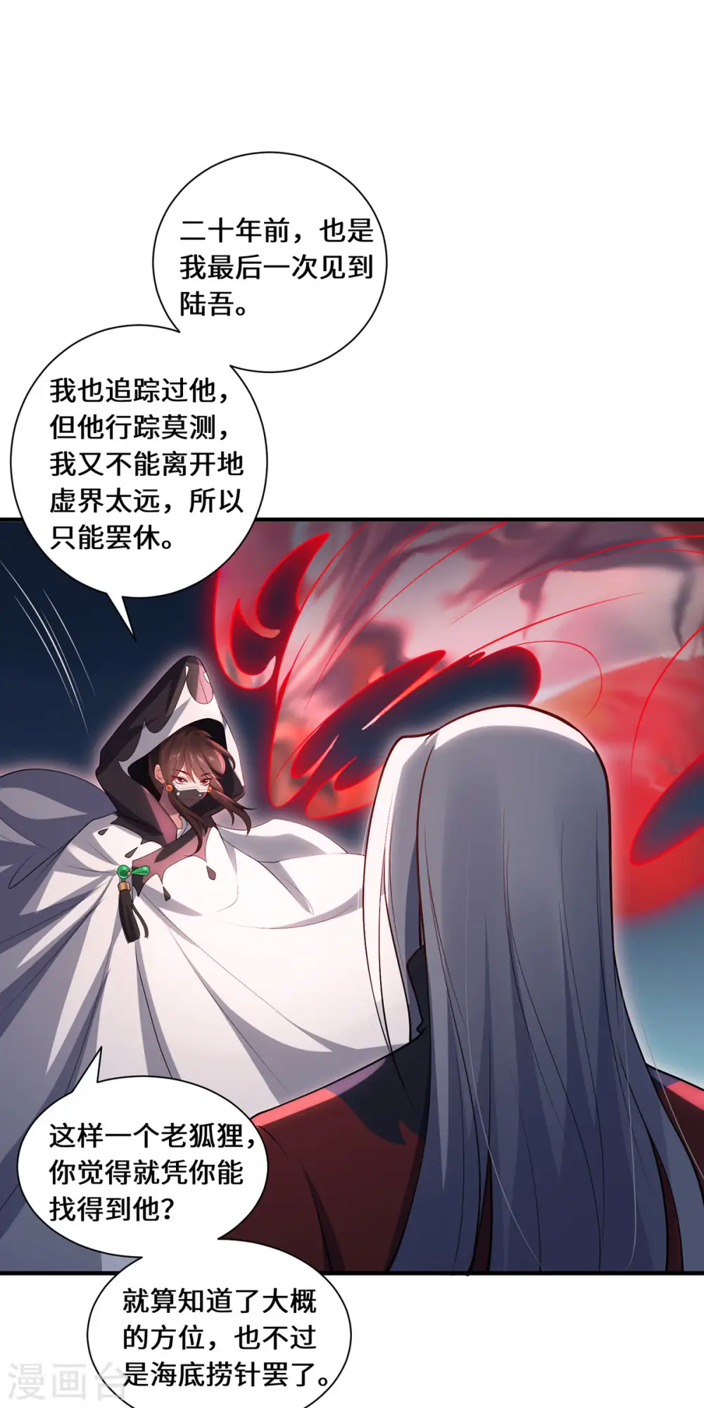 第83话 先入为主26
