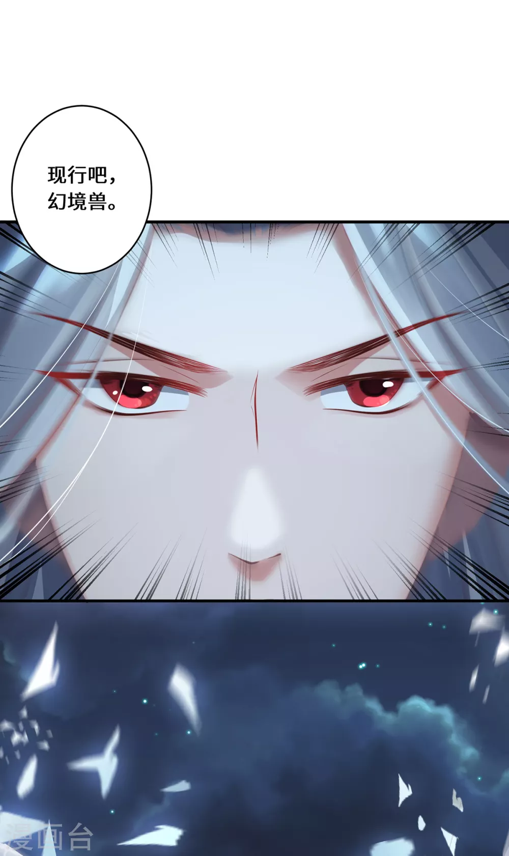 第25话 幻境兽14