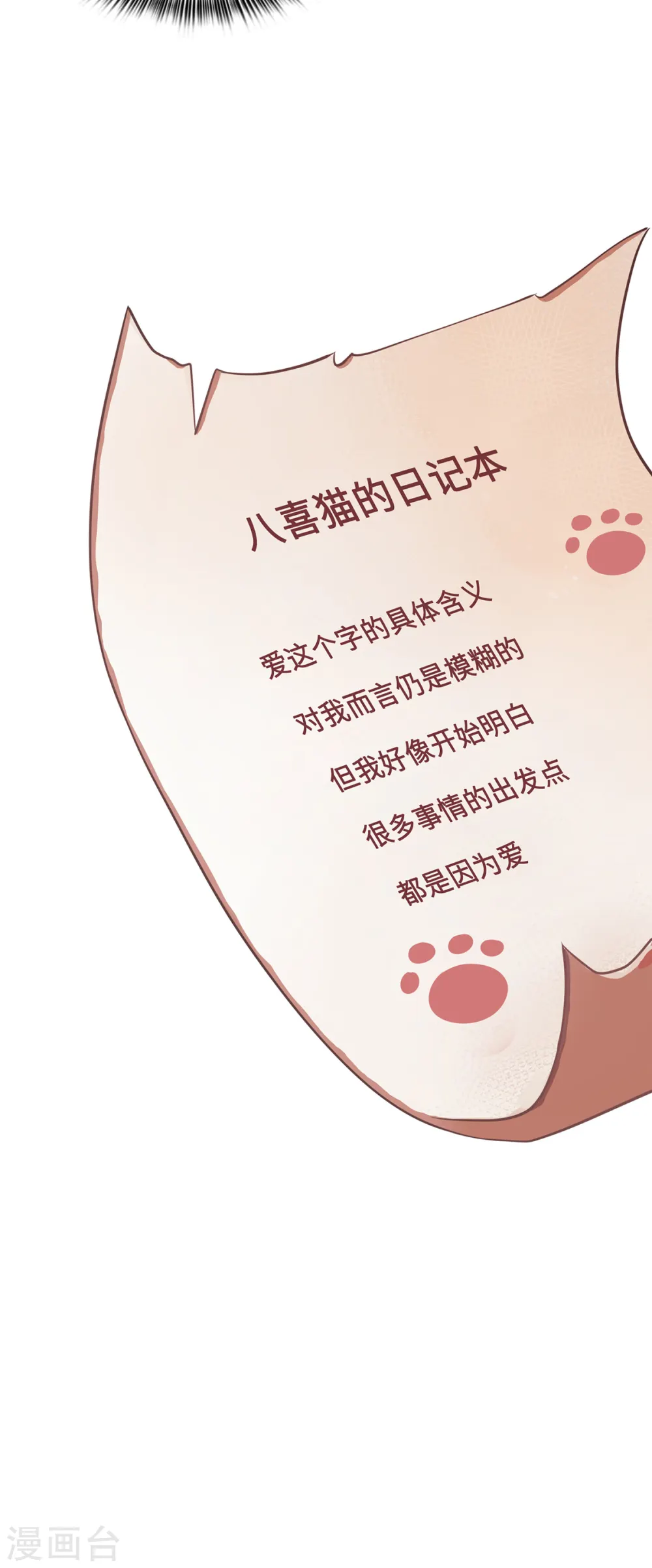 第107话 爱人32