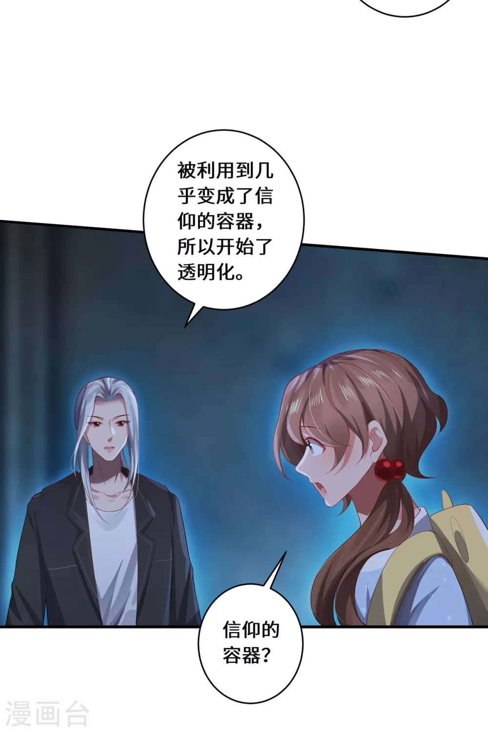 第32话 信仰之力8