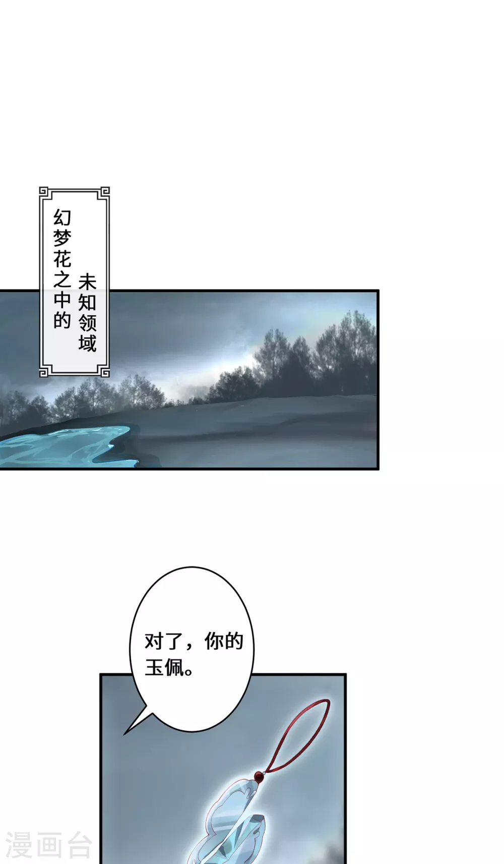 第39话 幻境城2