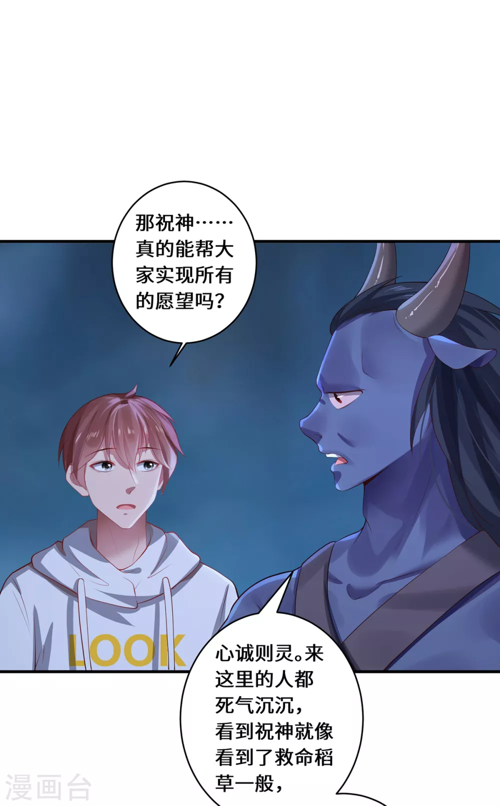 第31话 伟大的祝神22