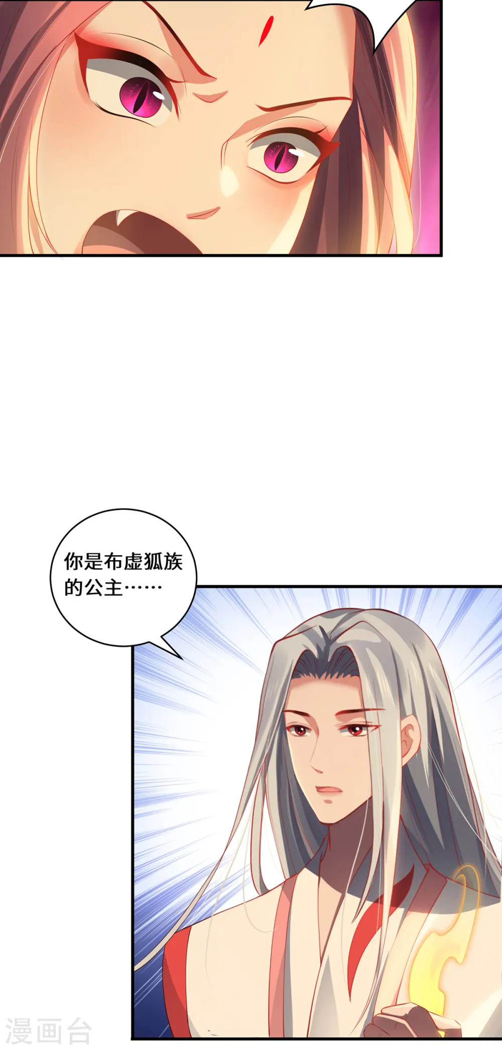 第53话 布虚公主8