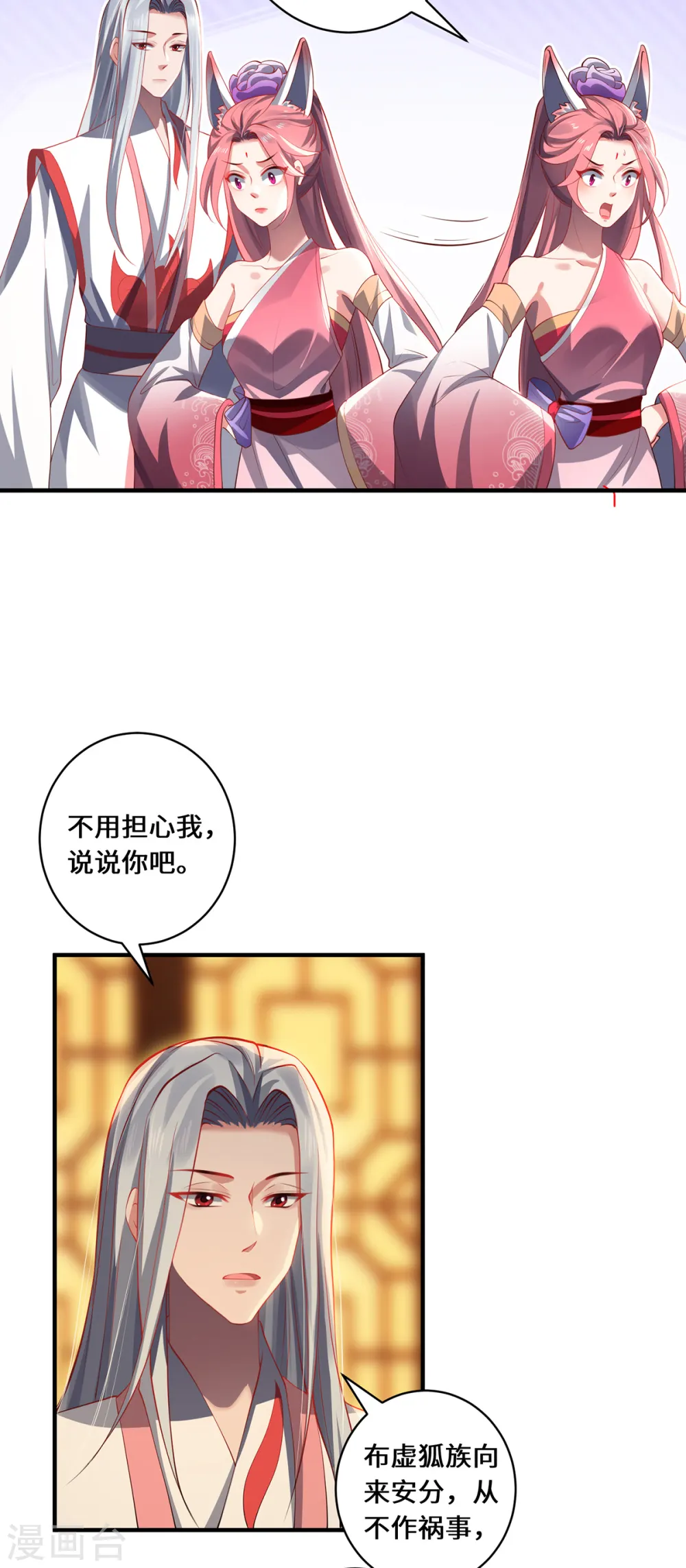 第53话 布虚公主19