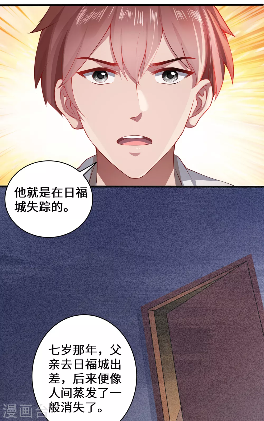 第20话 前往日福城24