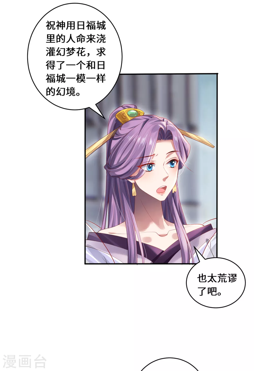 第39话 幻境城20
