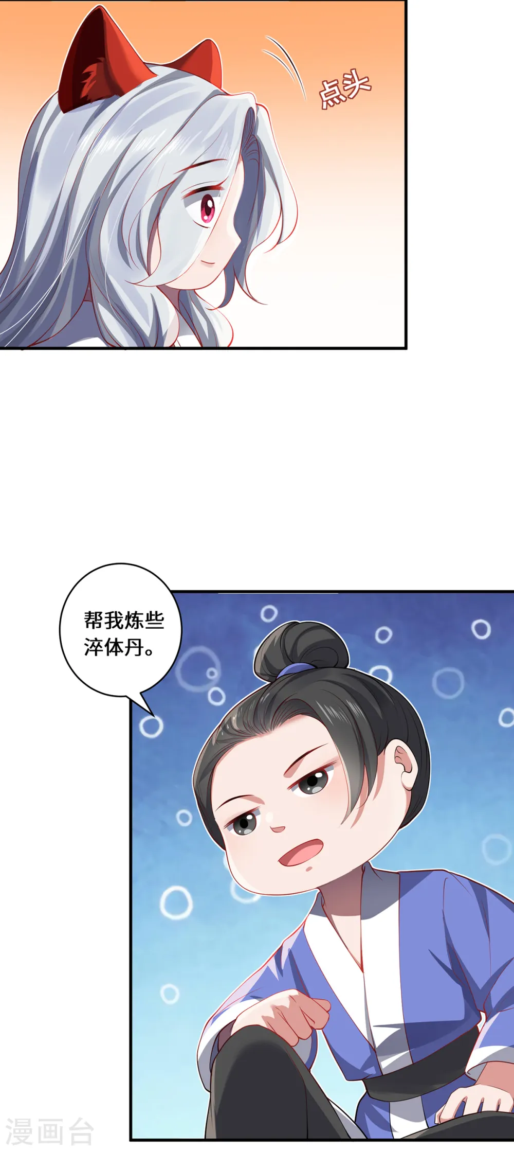 第46话 炼丹5