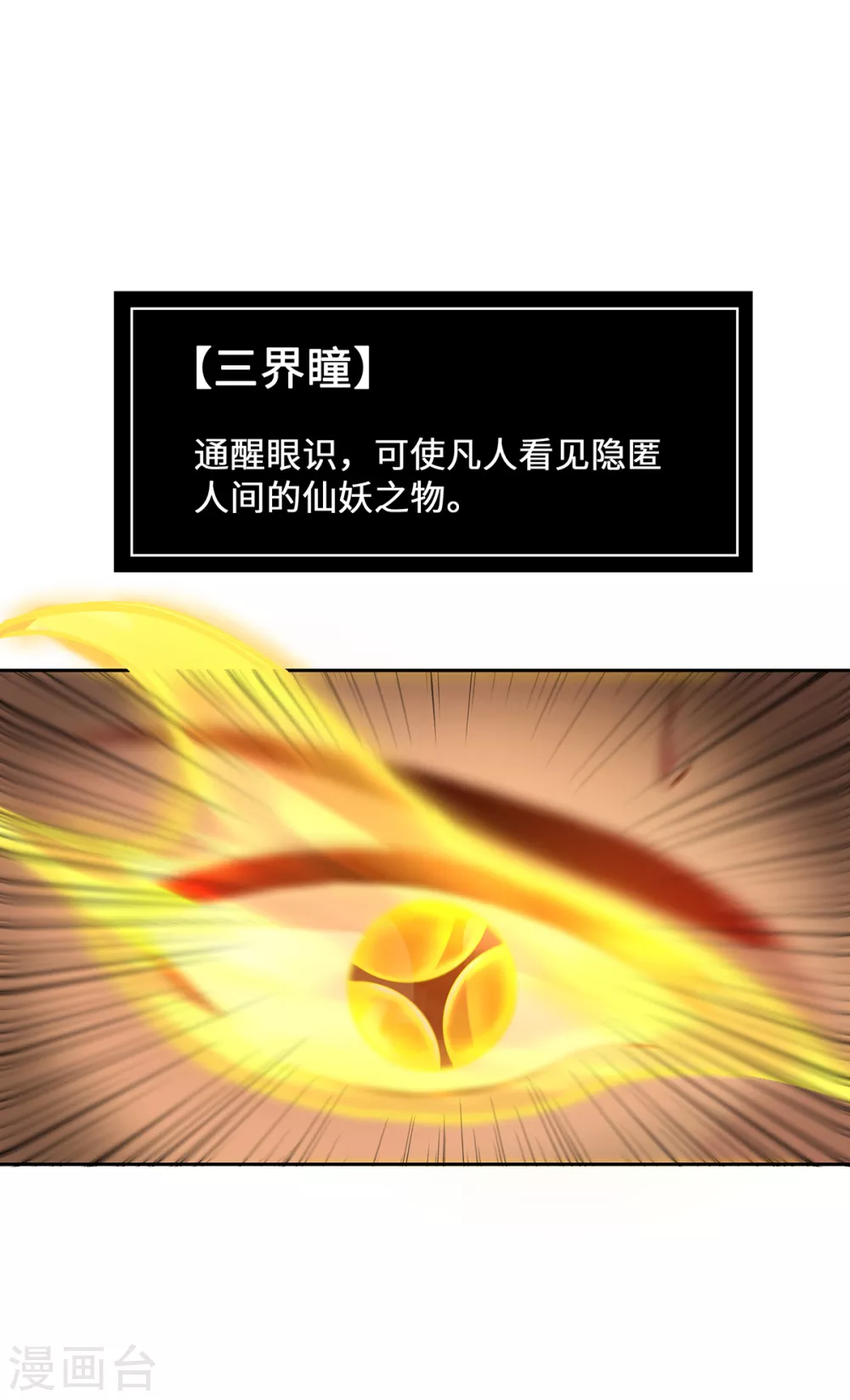 第4话 三界瞳78