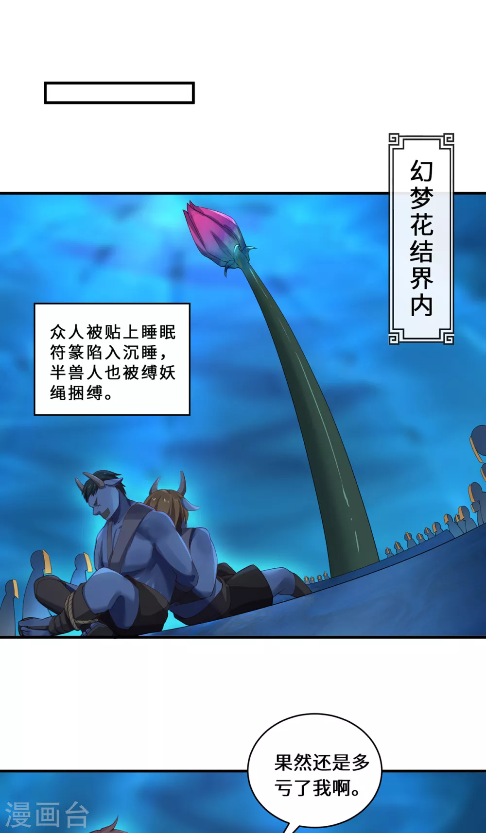 第37话 封印18