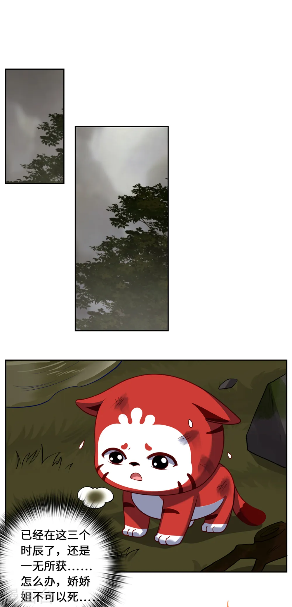 八喜猫番外 最后一株龙蜒草5