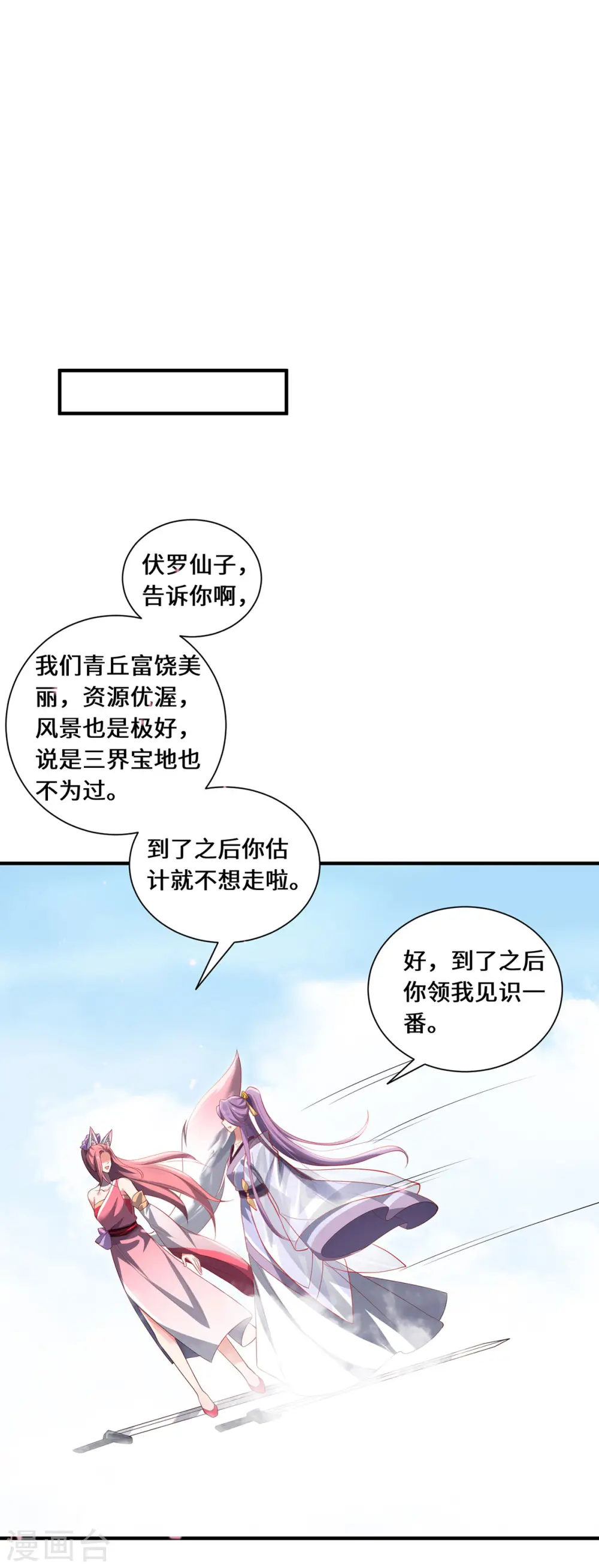 第85话 青丘19