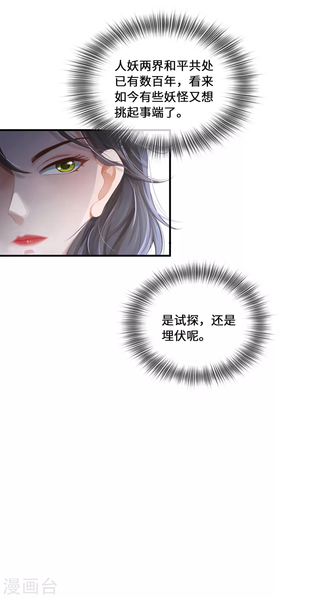 第5话 异能局51
