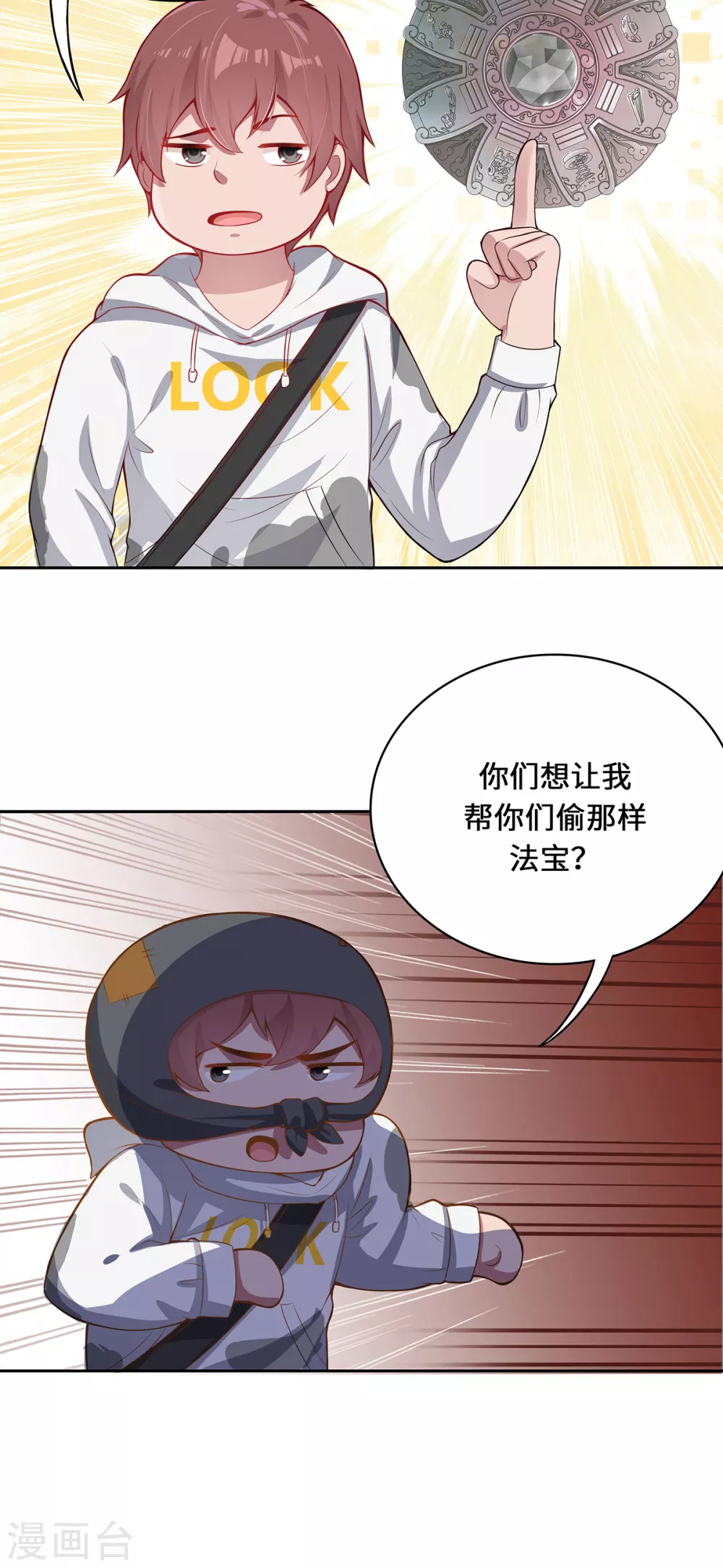 第4话 三界瞳61