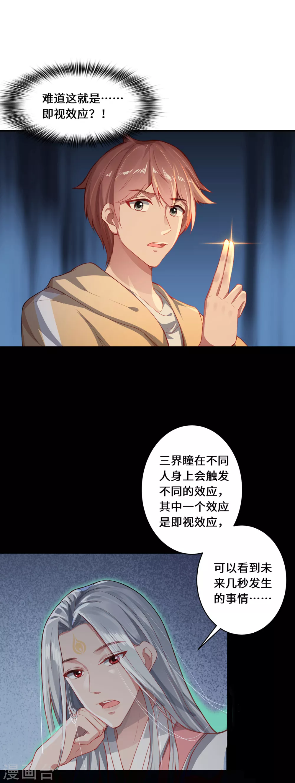 第9话 即视效应25