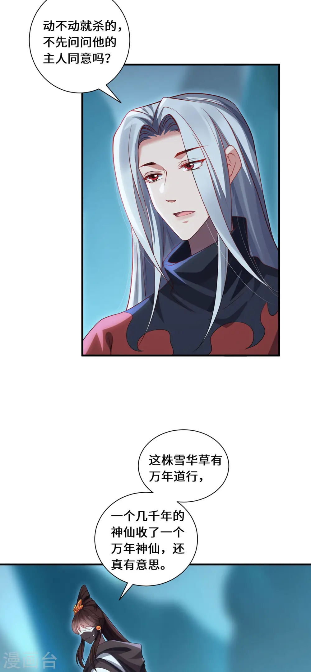 第91话 陌路9