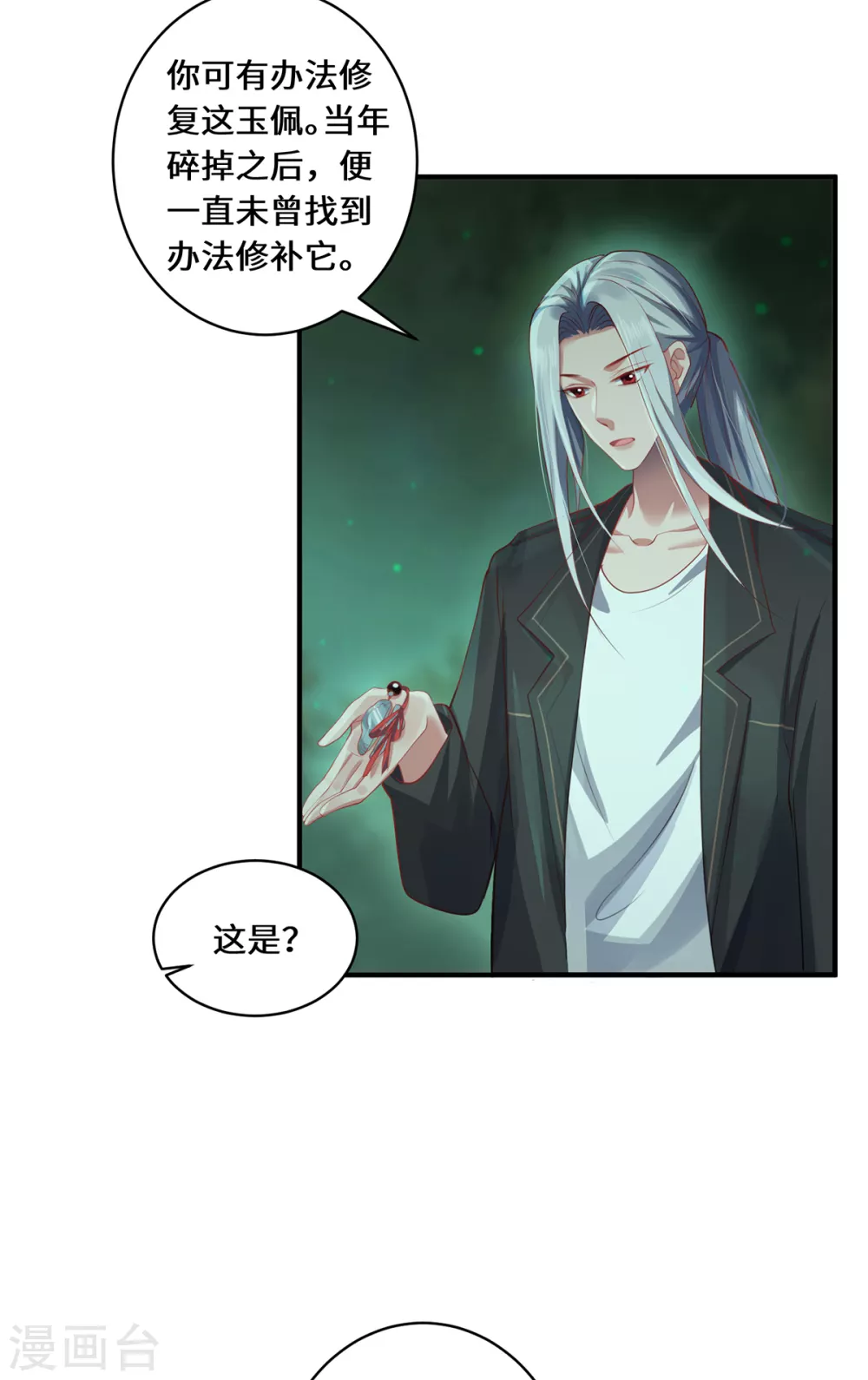 第25话 幻境兽29
