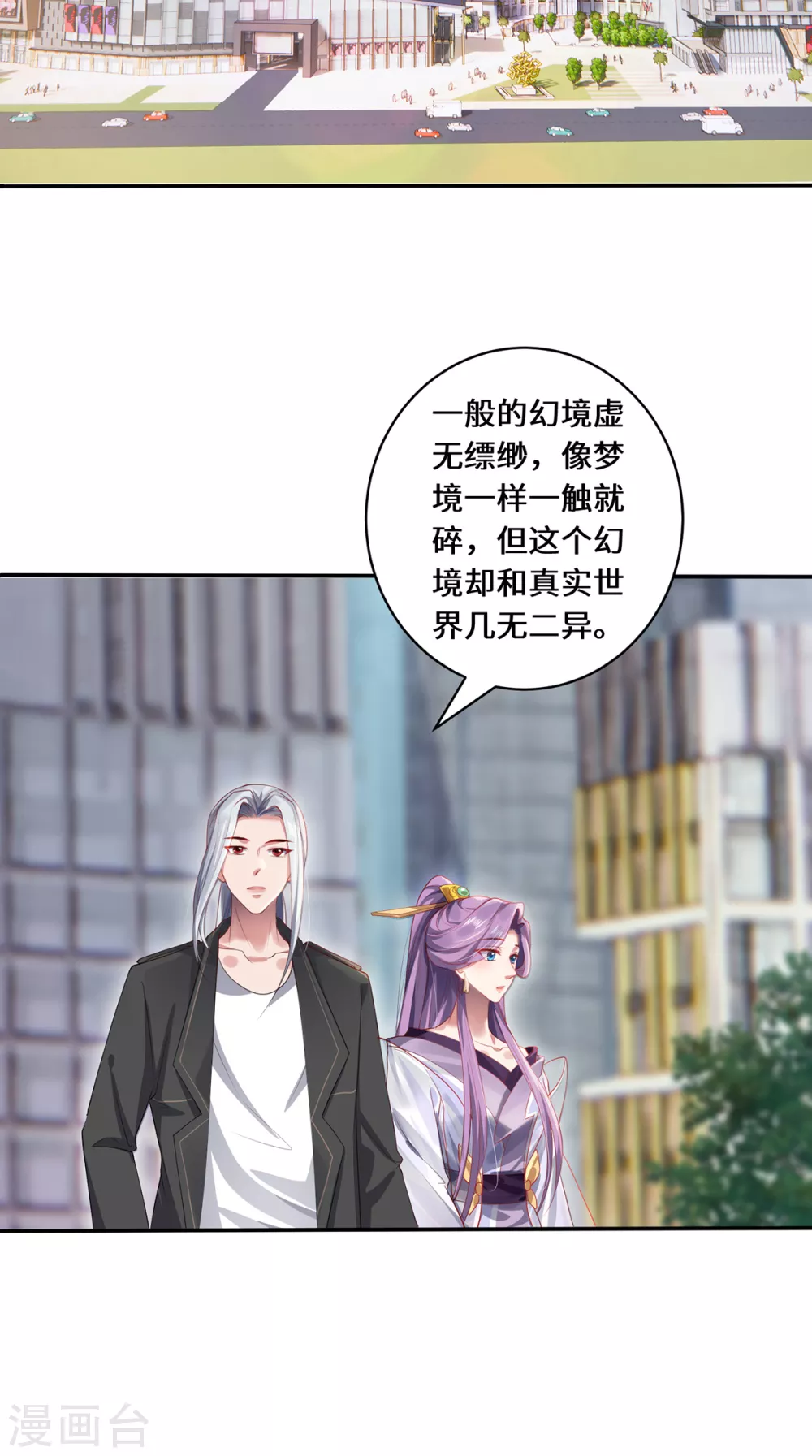 第39话 幻境城19