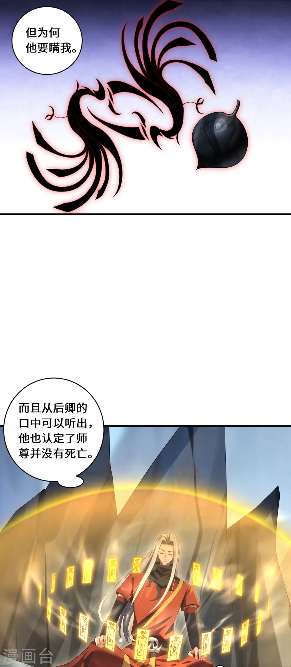 第76话 猜测18