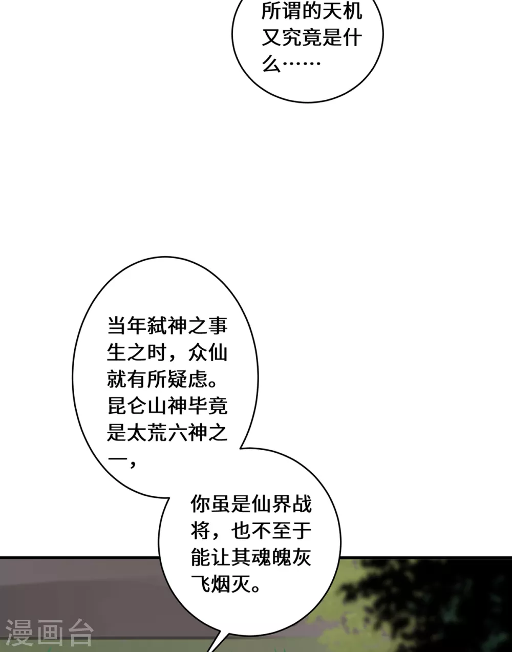 第16话 昆仑山神之死37