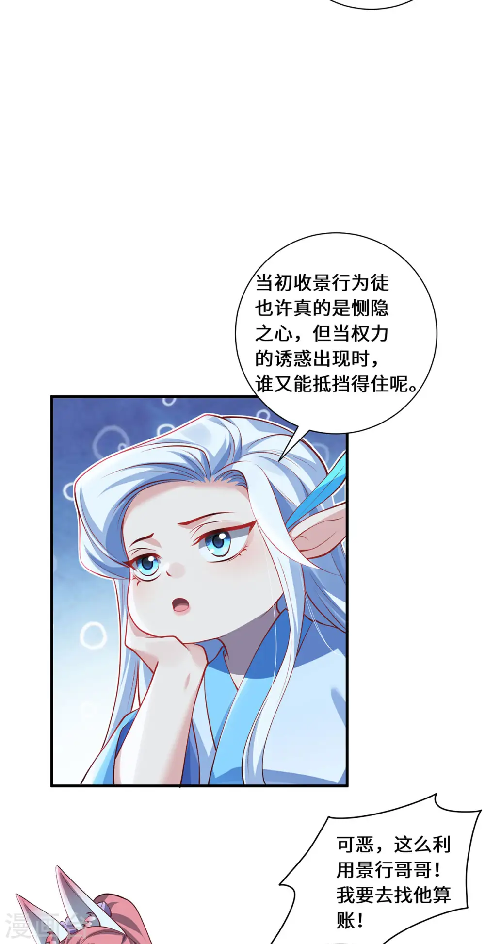 第80话 上古轶事23