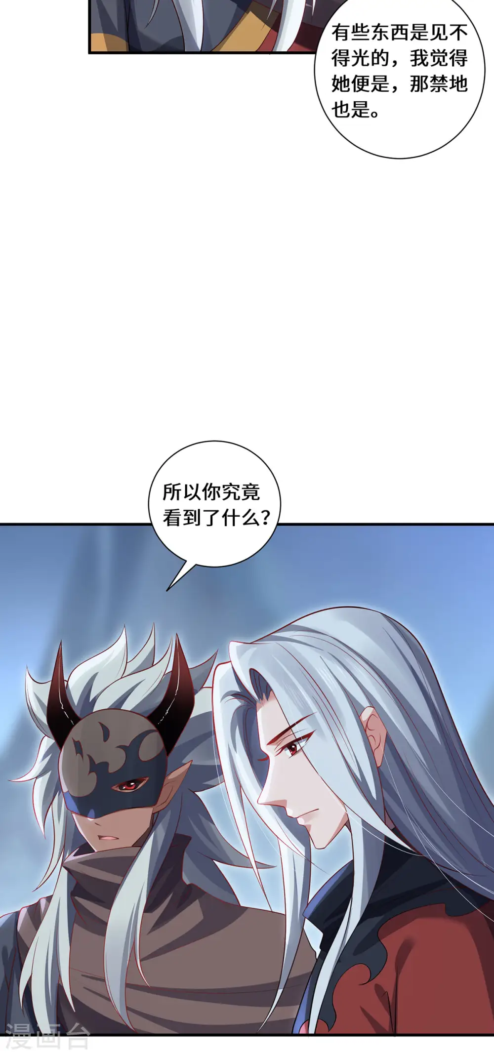 第82话 神秘女子19