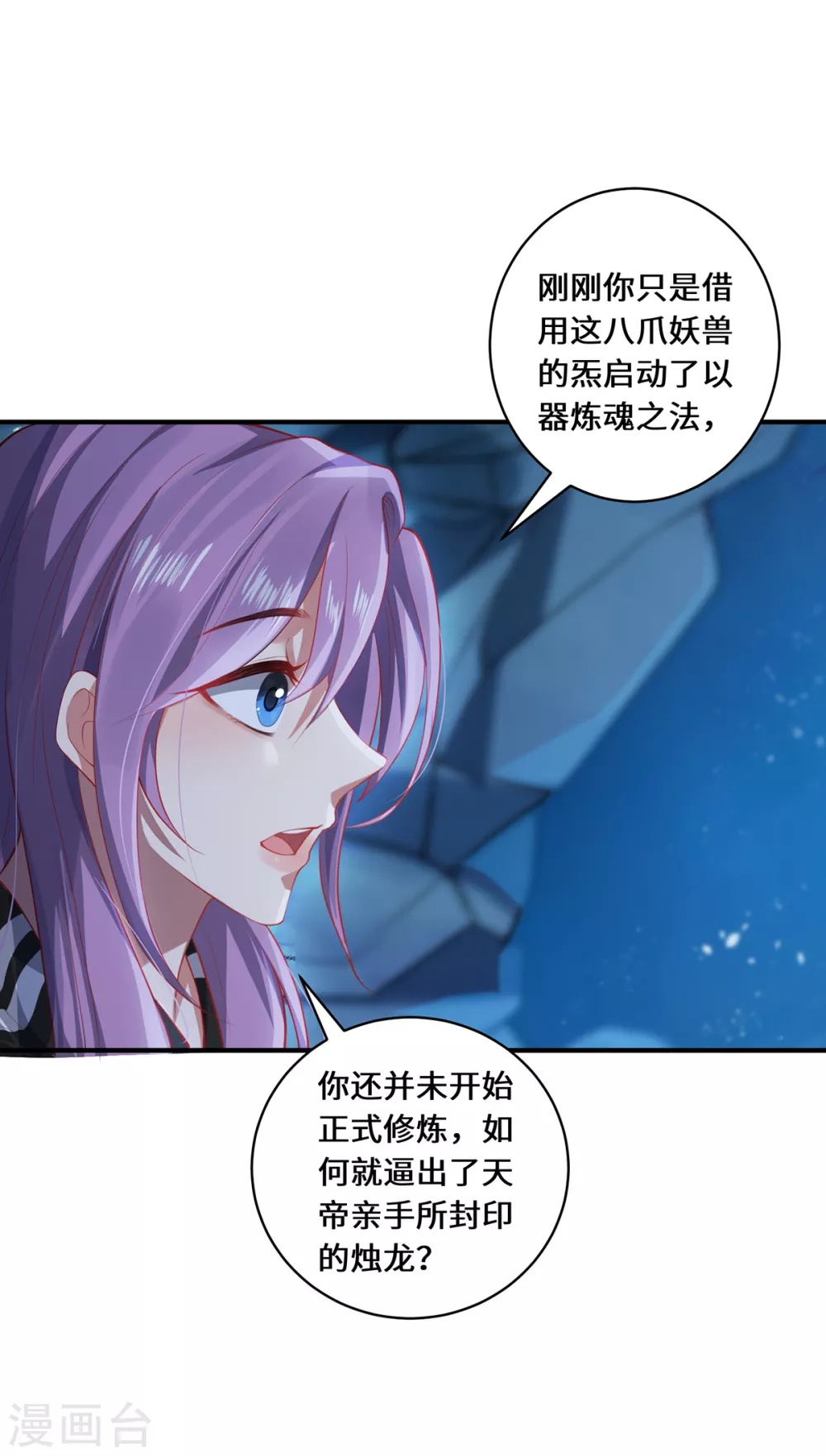 第28话 内卷的仙界13