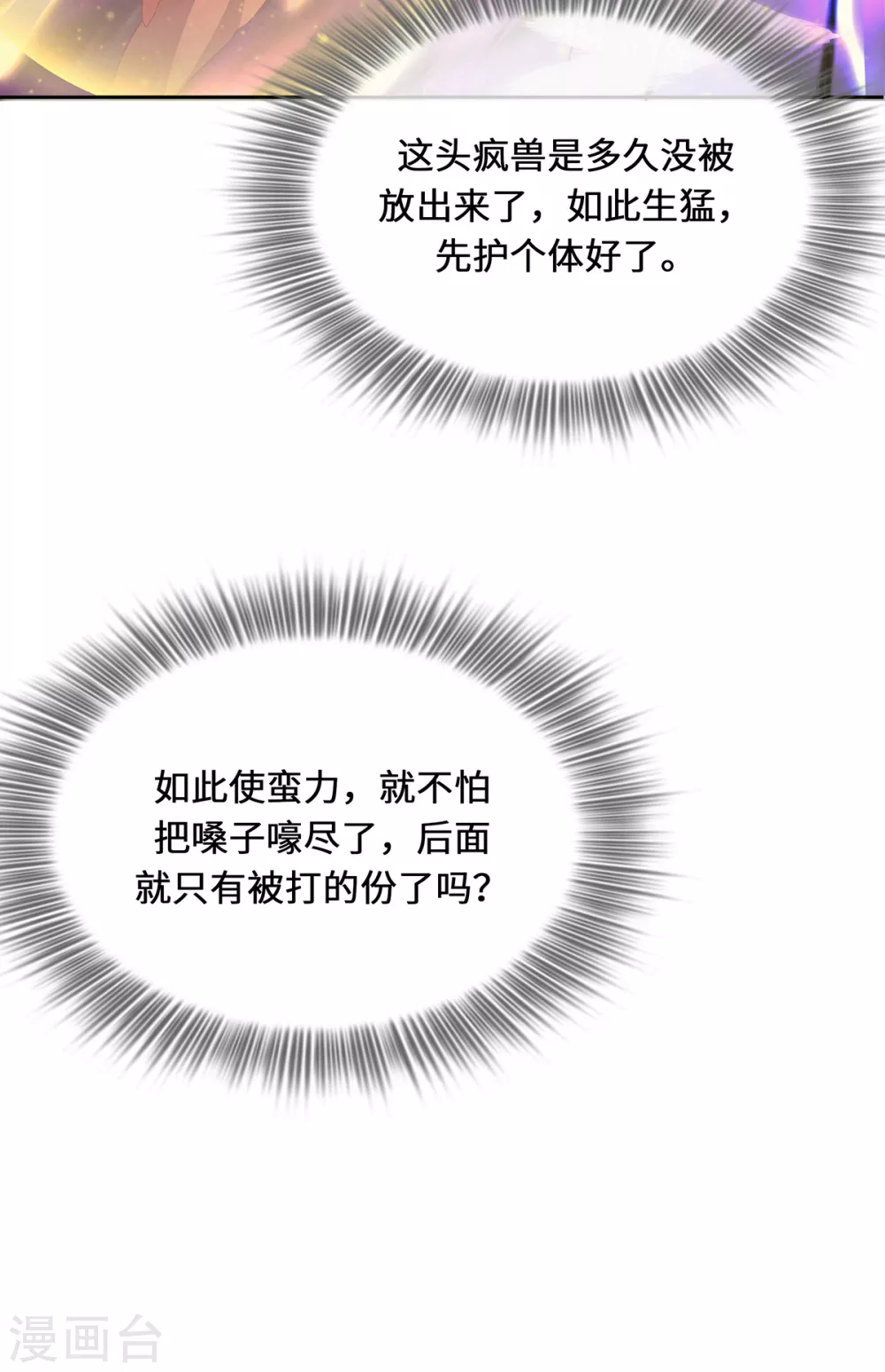 第3话 锋芒初现21