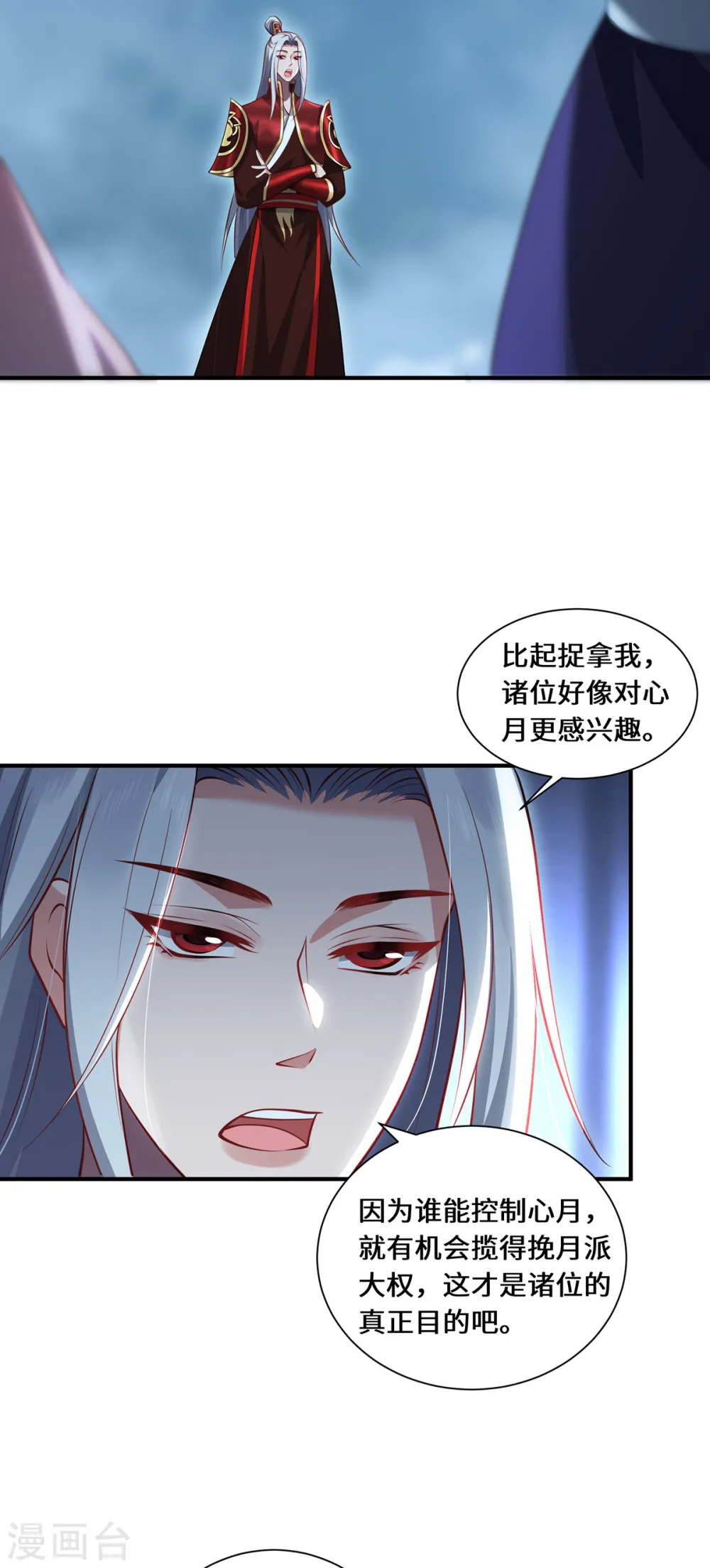 第111话 拉拢4