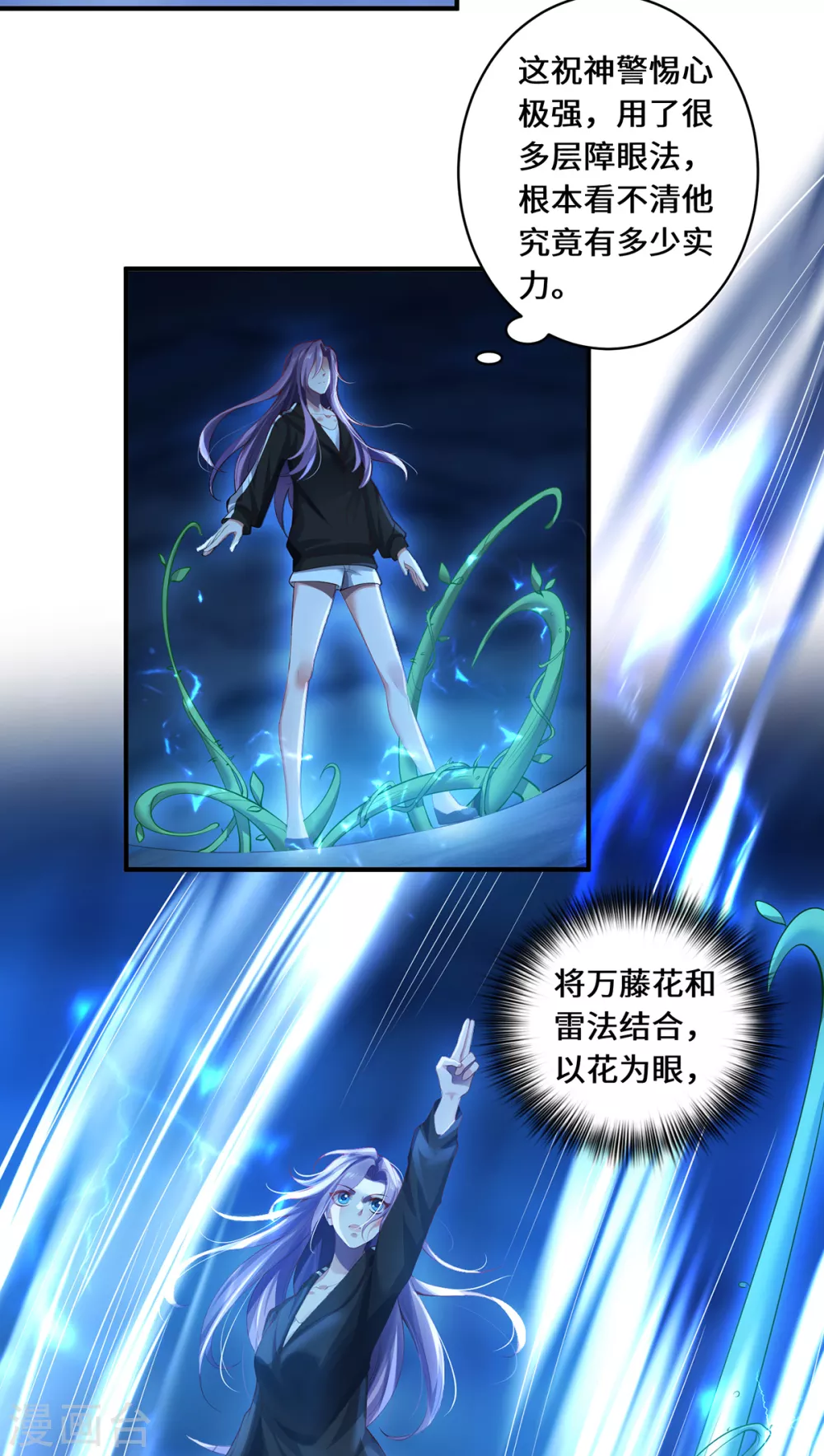 第35话 景行的下场？12