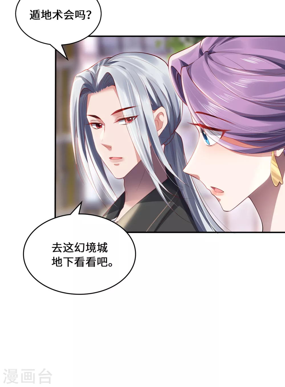 第39话 幻境城22