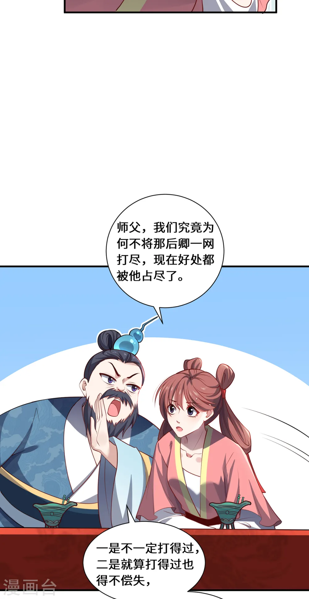 第111话 拉拢15
