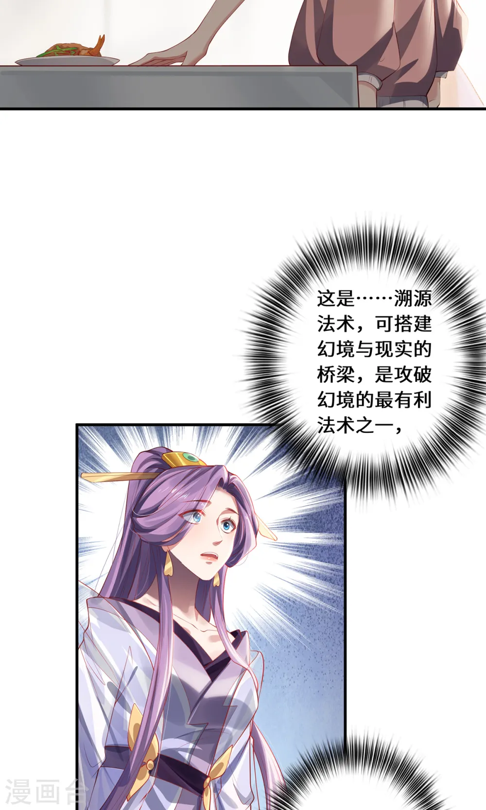 第41话 溯源之力6