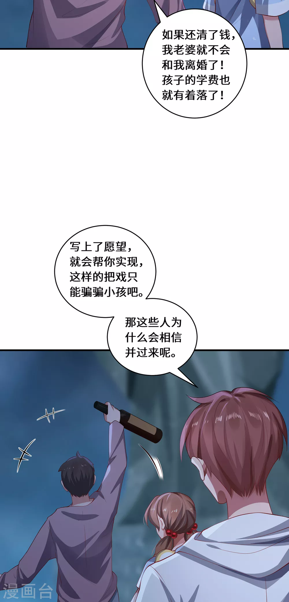 第31话 伟大的祝神28